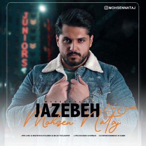 محسن نتاج جاذبه